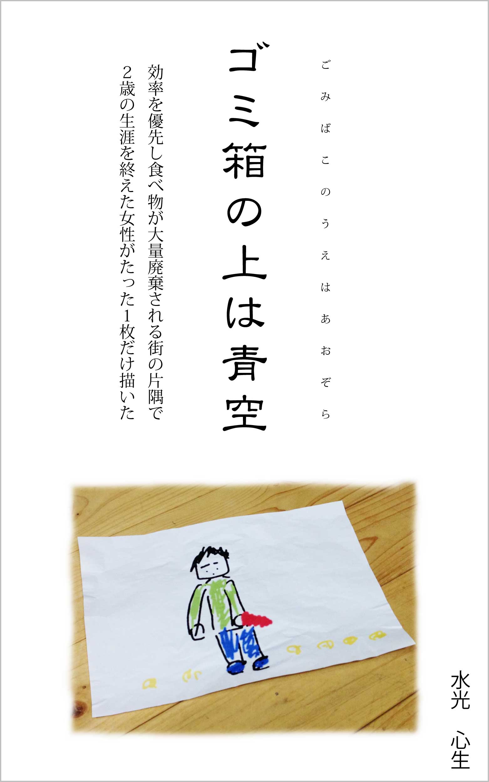 ゴミ箱の上は青空