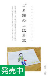 ゴミ箱の上は青空